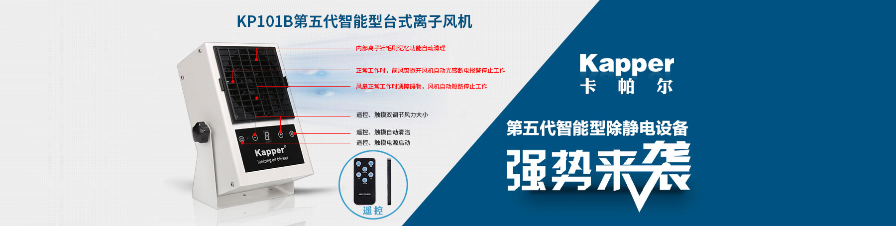 東莞智能型離子風機
